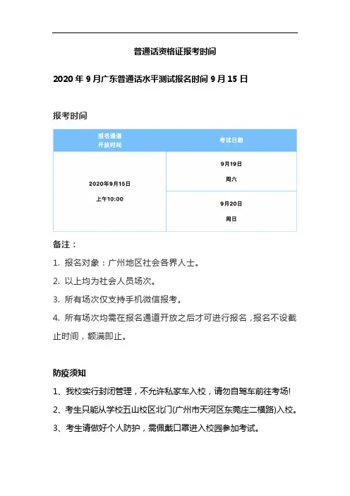 普通话资格证报考时间