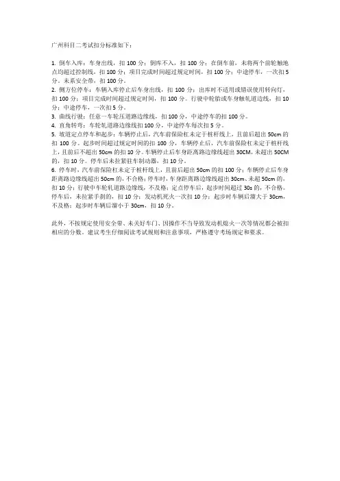 广州科二考试扣分标准
