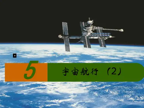 高一物理课件-6.5宇宙速度(二)
