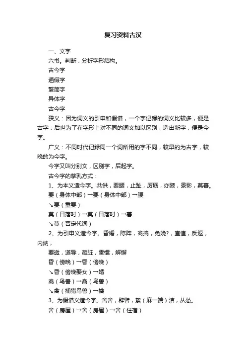 复习资料古汉