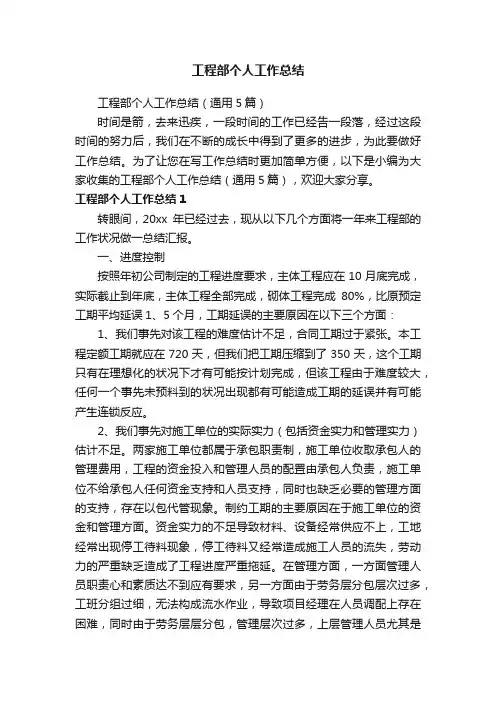 工程部个人工作总结（通用5篇）