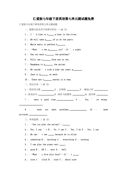 仁爱版七年级下册英语第七单元测试题免费