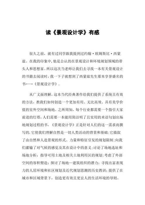 读《景观设计学》有感