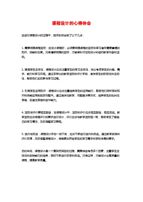 课程设计的心得体会