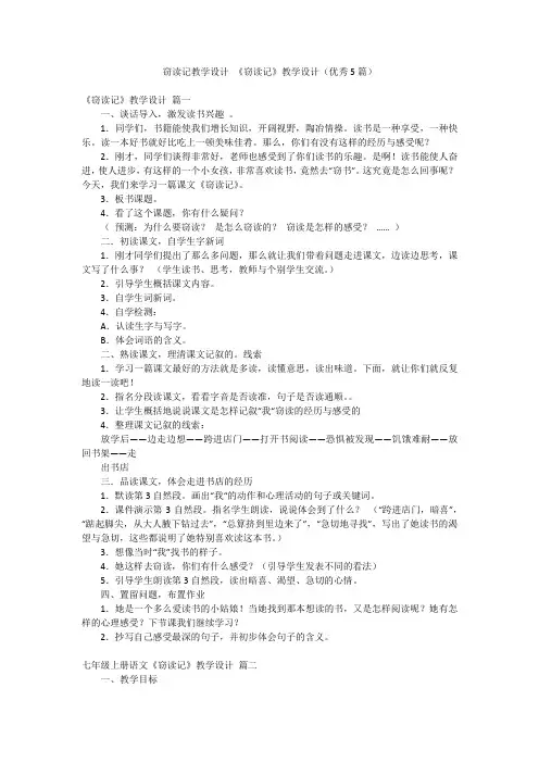 窃读记教学设计 《窃读记》教学设计(优秀5篇)