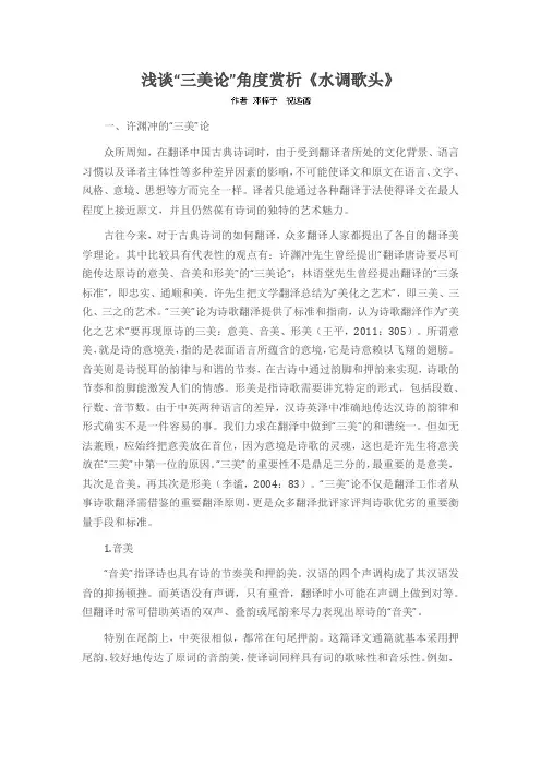 浅谈“三美论”角度赏析《水调歌头》