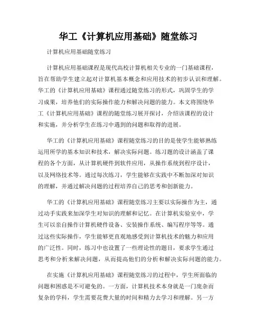华工《计算机应用基础》随堂练习