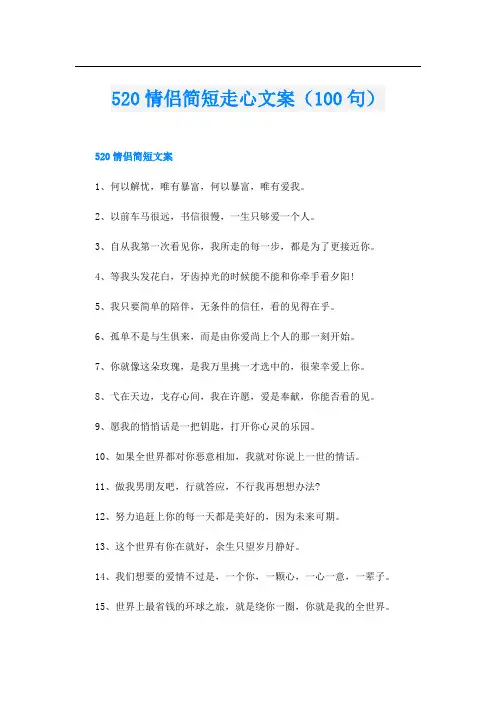 520情侣简短走心文案(100句)