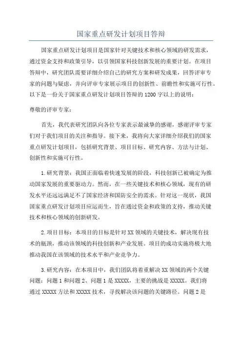 国家重点研发计划项目答辩