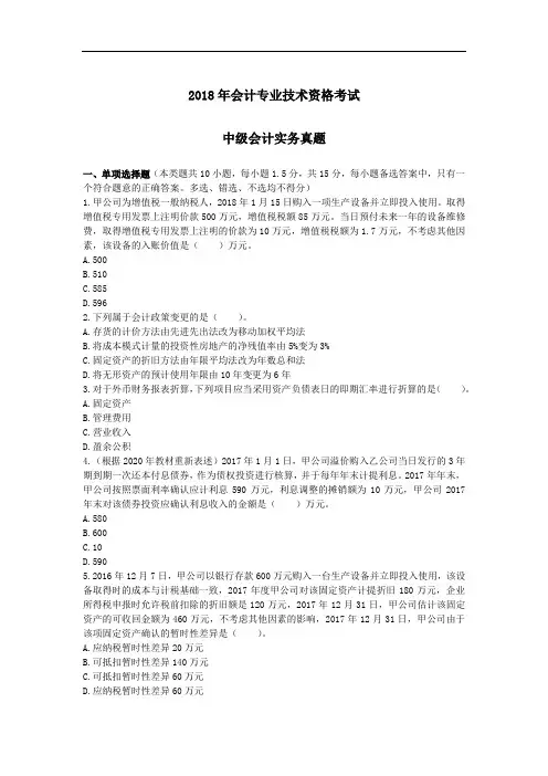 2018中级《实务》真题及解析