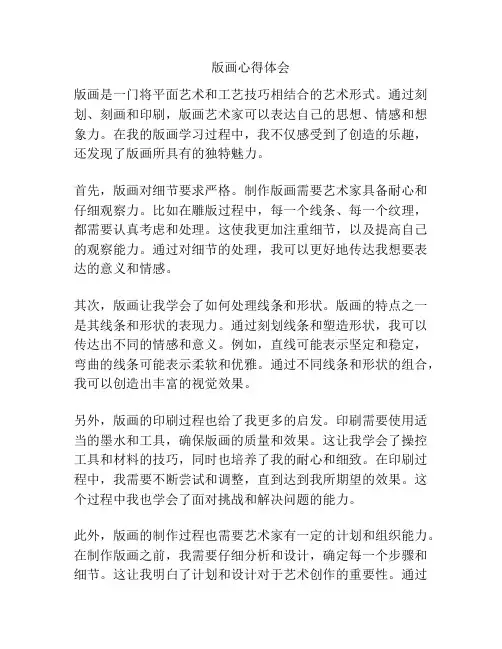 版画心得体会