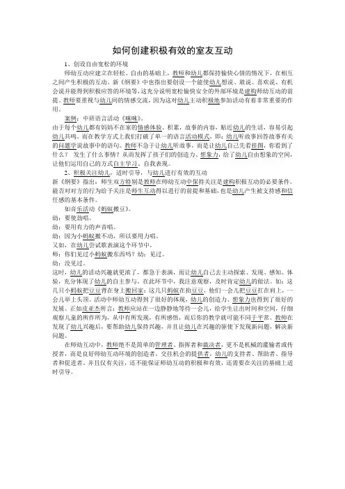 如何创建积极有效的师幼互动