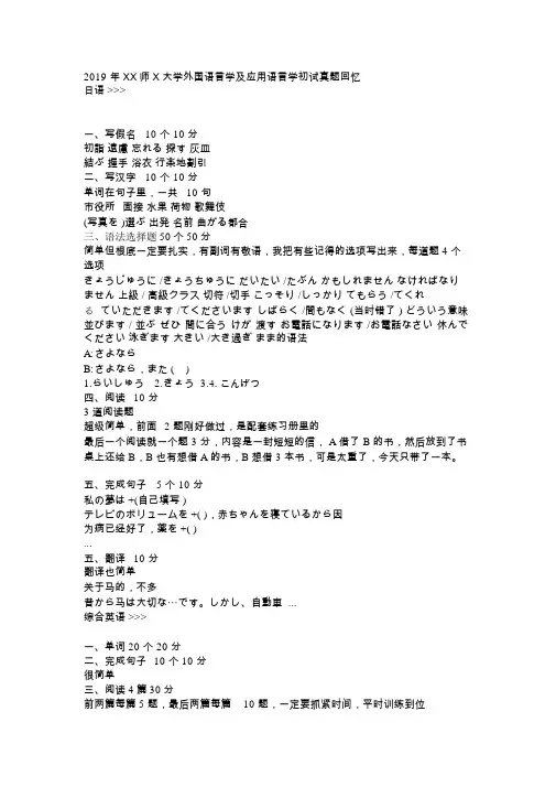 2019年上海师范大学外国语言学与应用语言学初试真题回忆