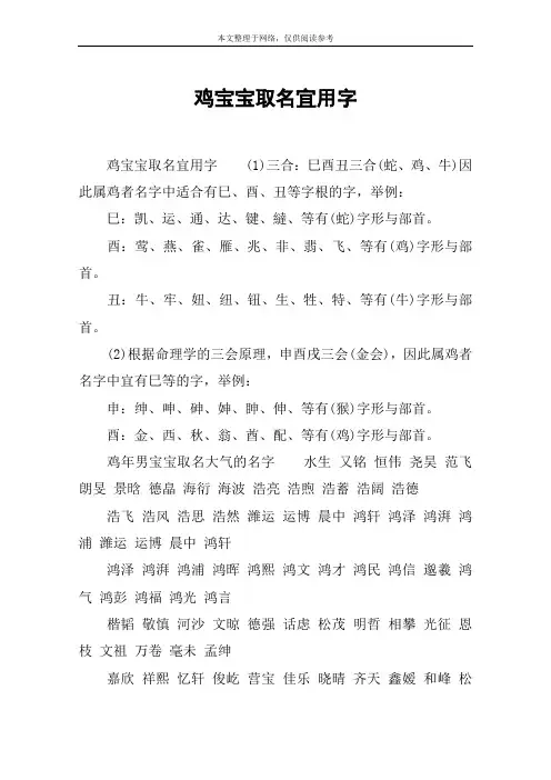 鸡宝宝取名宜用字