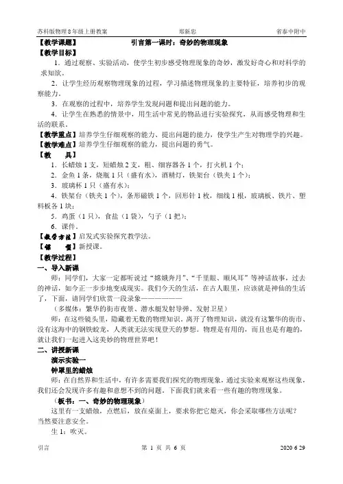 0.1奇妙的物理现象