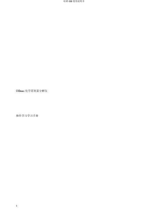 哈希COD使用说明书