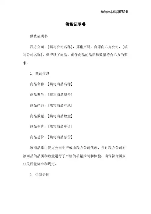 精简范本供货证明书
