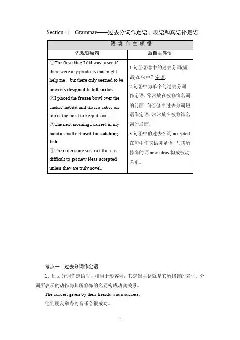 高二英语人教版选修8unit3Section ⅢGrammar精讲精练(含答案)