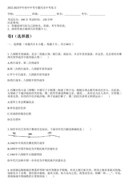 2022-2023学年人教版中考专题历史中考复习(含解析)