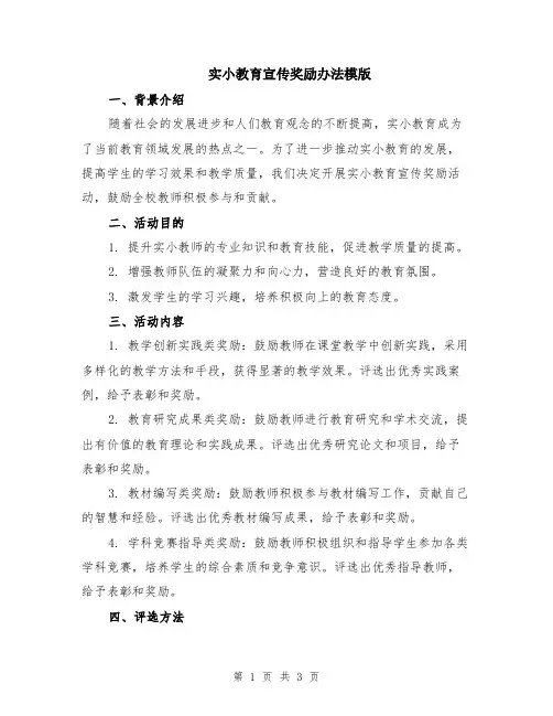 实小教育宣传奖励办法模版