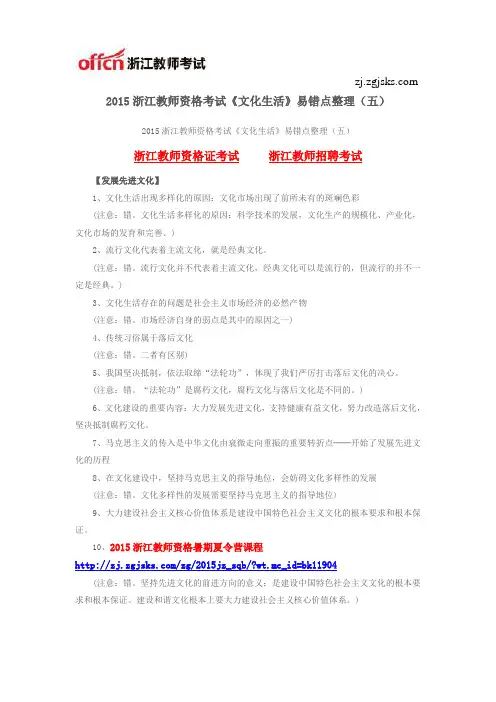 2015浙江教师资格考试《文化生活》易错点整理(五)