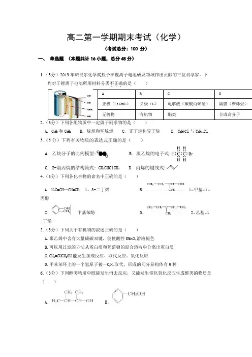 高二第一学期期末考试(化学)试卷含答案