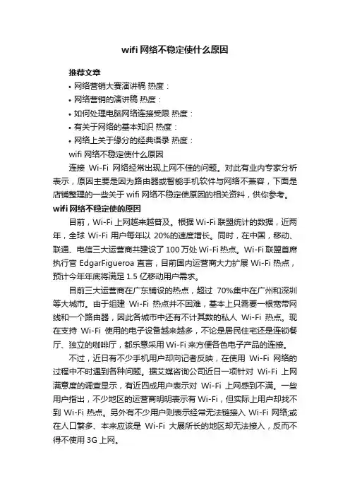 wifi网络不稳定使什么原因
