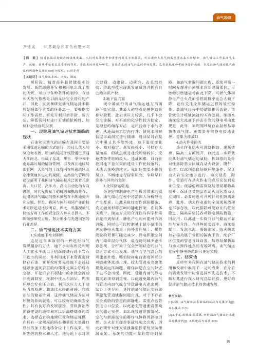 油气储运系统存在问题与解决措施