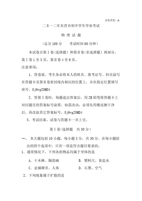 山东省东营市2018年中考物理试题