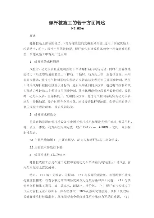 螺杆桩施工的若干方面阐述