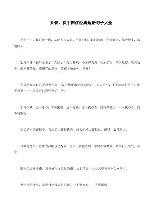 抖音、快手网红经典短语句子大全