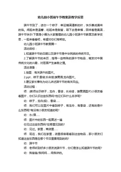 幼儿园小班端午节教案及教学反思