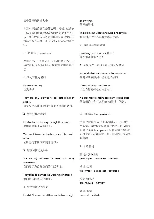 高中英语构词法大全