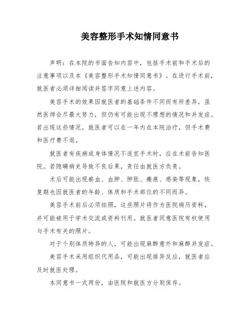 美容整形手术知情同意书