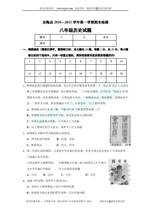 定陶县2010—2011学年第一学期期末检测八年级历史试题