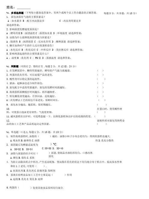烘焙基础理论考核试题1.doc