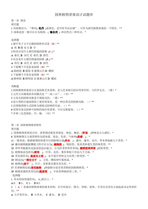 园林植物景观设计试题库111