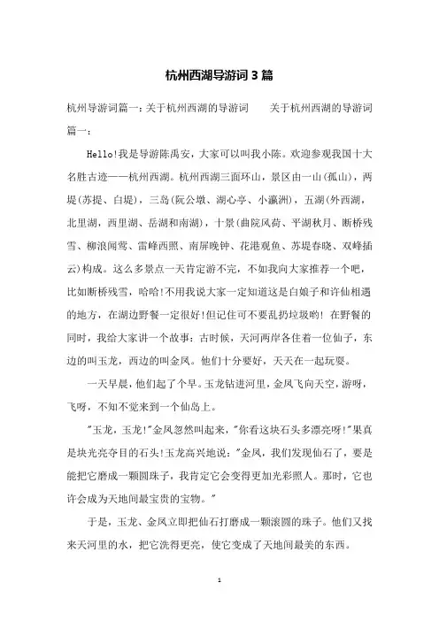 杭州西湖导游词3篇