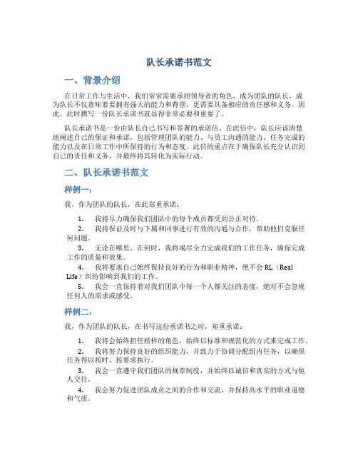 队长承诺书范文