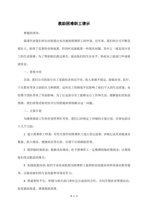 救助困难职工请示