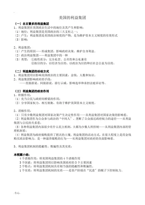 新人教版高中政治选修3美国的利益集团教案