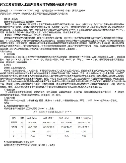 PTCD及支架置入术后严重并发症的原因分析及护理对策