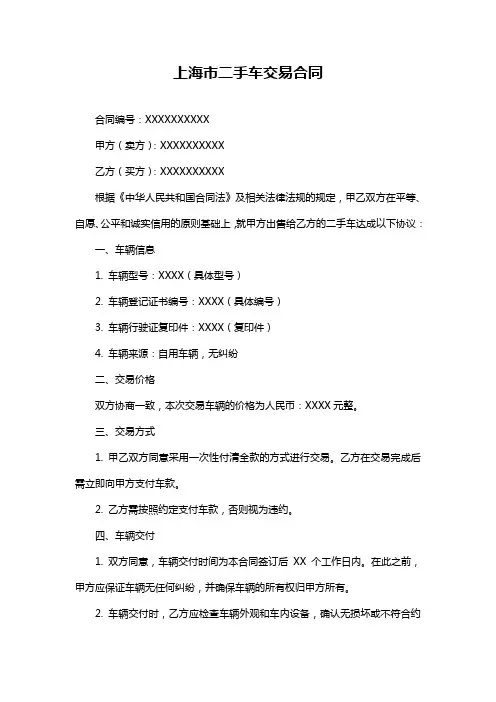 上海市二手车交易合同