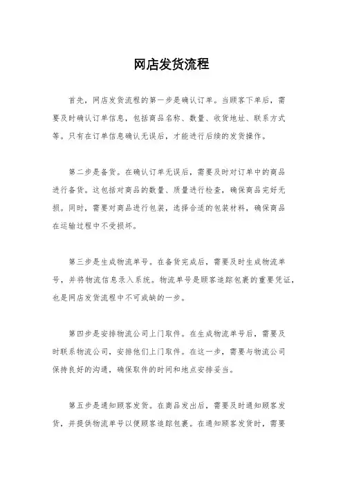 网店发货流程
