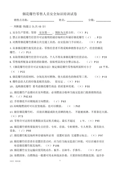 烟花爆竹试题及答案
