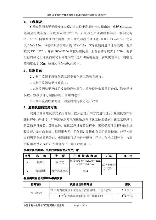 5#导流洞施工期收敛监测技术措施