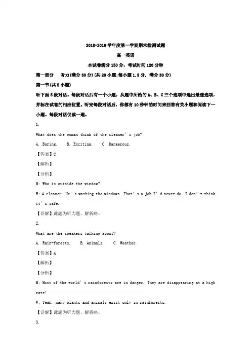 江苏省扬州市2018-2019学年高一上学期期末考试英语试题+Word版含解析