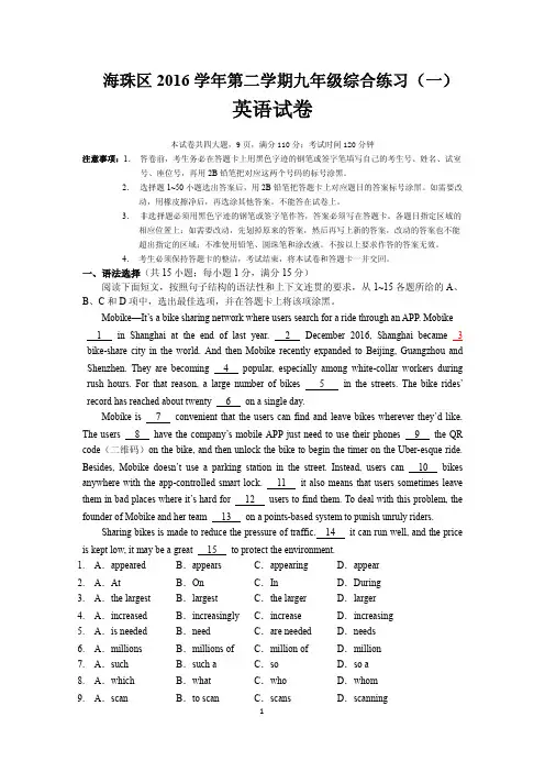 2016学年第二学期海珠区九年级综合练习(一)英语试卷