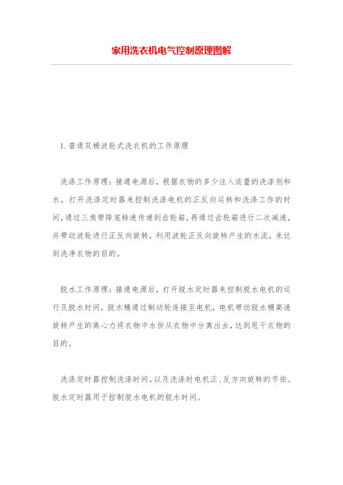 家用洗衣机电气控制原理图解
