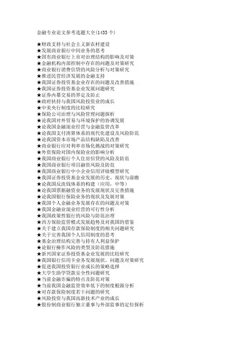 金融硕博毕业的论文选题大全